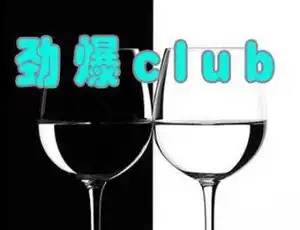 医学院劲爆club