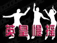 乌市英皇慢摇吧