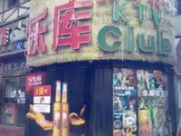 红旗路乐酷慢摇