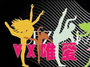 乌鲁木齐vx唯爱