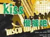 kiss慢摇吧狂舞精灵