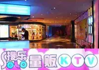搜乐量贩KTV