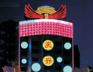 天界丽都量贩KTV