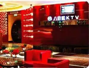 八音和量贩式KTV