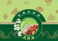 法帝迈家庭式餐馆