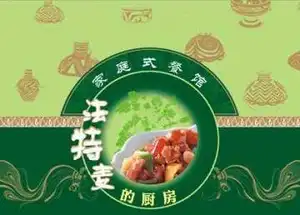 法帝迈家庭式餐馆