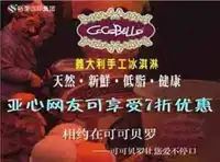 可可贝罗冰淇淋