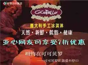 可可贝罗冰淇淋