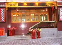 北京山釜餐厅新疆店