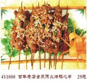 全聚德库尔勒店