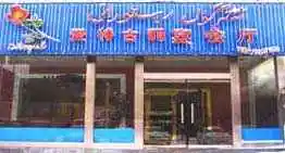 爱特古丽宴会厅