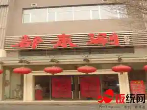 都来涮传统北京涮羊肉