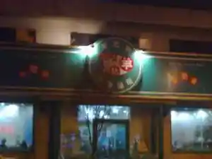 金锅涮涮肥羊(一分店)