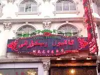 阿克尤力宴会厅