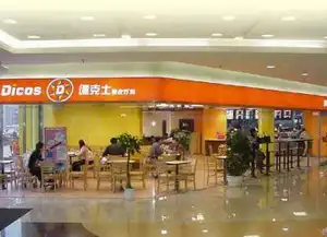 德克士快餐店