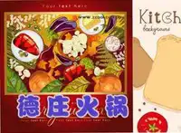 德庄火锅健康路店