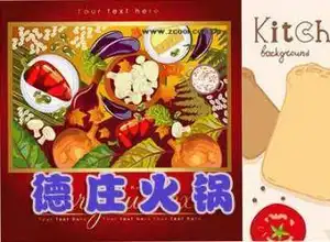 德庄火锅健康路店