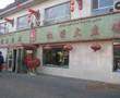 机密大盘鸡店