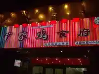 名牌老店