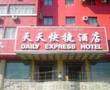 天天快捷酒店