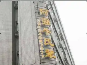 阿强牛氏辈牛的天下