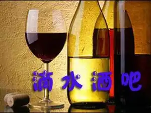 滴水酒吧-滴水感恩