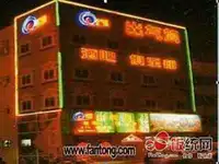 出气筒酒吧俱乐部