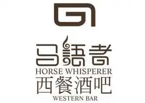 马语者西餐酒吧