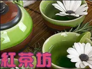 天界丽都旁红茶坊