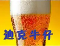 红旗路迪克牛仔酒吧