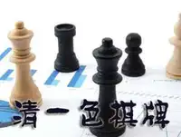 油运司清一色棋牌室