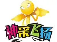 神采飞扬游乐园