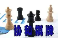 解放北路协和棋牌