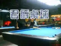 君爵台球-一杆定情