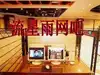 流星雨网吧