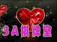 碱泉街三A棋牌室