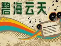 碧海云天休闲洗浴广场