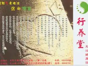 行养堂足浴健康馆