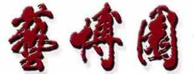 洛阳艺博园,图一