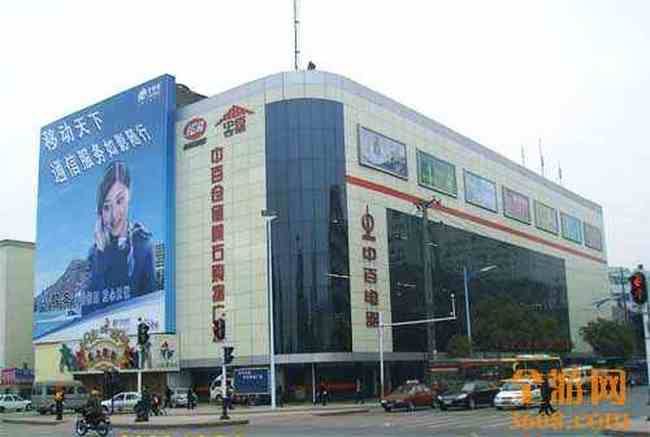 黃石購(gòu)物指南