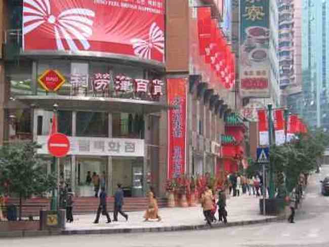 重庆购物地带