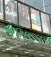 西安各大购物店