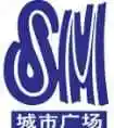 SM城市广场