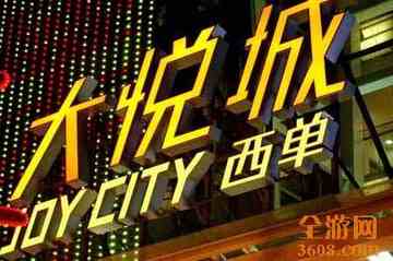 北京购物之新年篇,图一