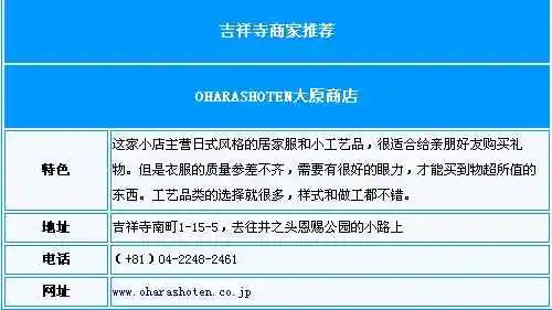 东京购物攻略-2