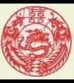 新乡剪纸