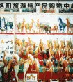 洛阳旅游特产购物中心