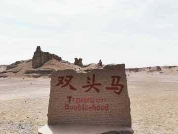 五一自驾哈密大海道无人区,图五