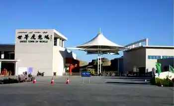 魔鬼城，磕头机和石河子,图一