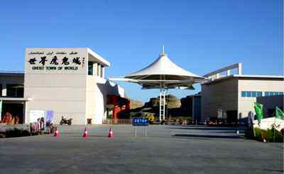 魔鬼城，磕头机和石河子,图一